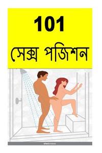 101 Sex Positions (Bengali)