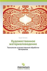 Khudozhestvennoe Materialovedenie