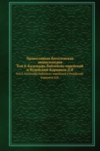 Pravoslavnaya bogoslovskaya entsiklopediya