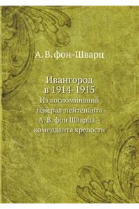 Ivangorod v 1914-1915 Iz vospominanij general-lejtenanta A. V. fon Shvartsa - komendanta kreposti