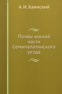 Pochvy yuzhnoj chasti Semipalatinskogo uezda