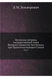 Литовская Метрика, Государственный Отдел