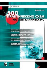500 practical schemes on popular IC