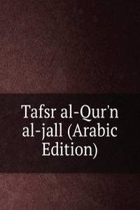 Tafsr al-Qur'n al-jall (Arabic Edition)
