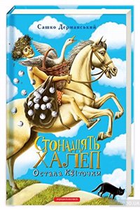 ONE HUNDRED HALEPS OF OSTAP KVITOCHKA