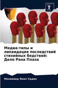 Медиа-типы и ликвидация последствий стиm