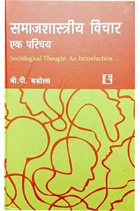 SAMAJSHASTRIYA VICHAR : SOCIOLOGICAL THOUGHT