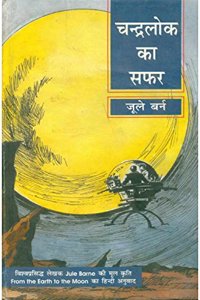 CHANDRA LOK KA SAFAR