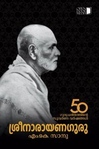 Sreenarayana Guru (Malayalam)