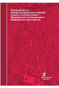 Guide to the International Registration of Marks Under the Madrid Agreement and the Madrid Protocol (Russian Edition)