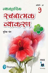 vyavharik Rachnatmak Vyakaran | Grade 9 |Course-A| By Pearson
