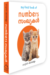 My First Book of Numbers - Sanghyagal