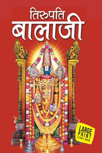 Tirupati Balaji (Hindi)
