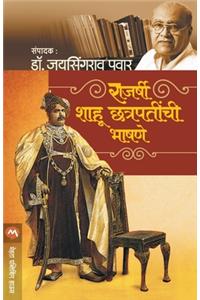 Rajarshi Shahu Chatrapatinchi Bhashne