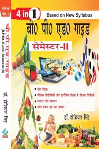 B.P.Ed. Guide (Semester-II), 4 in 1 Hindi