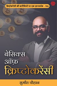 Basics Of Crypto Currency Hindi (Paperback Sumeet Chauhan)