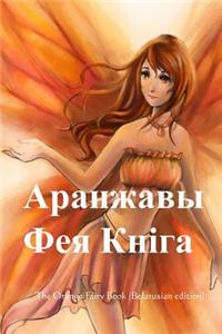 The Orange Fairy Book (Belarusian Edition)