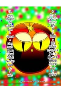 The Angry Pumpkin Owl Coloring Book in Japanese + Diary Learn Express Channel Difficult Emotions Create Art & Write