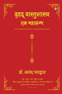 Vrihad Vastushastra-Ek Mahagrantha