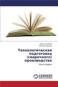Tekhnologicheskaya Podgotovka (Svarochnogo) Proizvodstva