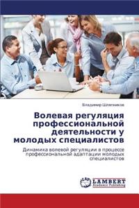 Volevaya Regulyatsiya Professional'noy Deyatel'nosti U Molodykh Spetsialistov