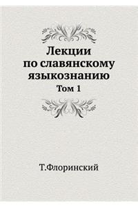 Lektsii Po Slavyanskomu Yazykoznaniyu Tom 1