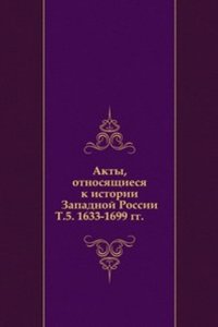Akty, otnosyaschiesya k istorii Zapadnoj Rossii