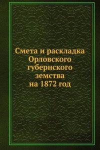 Smeta i raskladka Orlovskogo gubernskogo zemstva na 1872 god