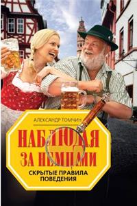 Watching the Germans. Hidden Rules of Conduct