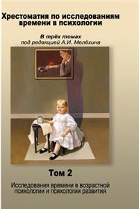 Reader Research in Psychology Time in Three Volumes, Edited by AI Melohina. Volume II. Time Studies in Psychology and Developmental Psychology