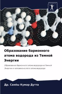 Образование барионного атома водорода из