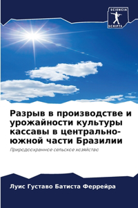 Разрыв в производстве и урожайности кулn