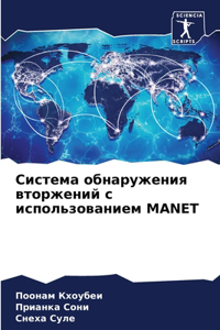 Система обнаружения вторжений с использо