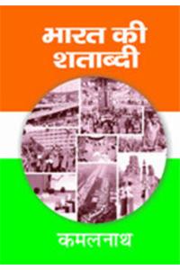 Bharat Ki Shatabdi