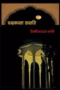 Chandrakanta Santati Vol. 1-6
