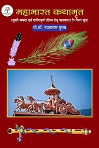 Mahabharat Kathamrit