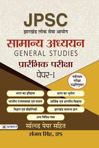 JPSC Jharkhand Lok Seva Ayog Samanya Adhdhayan (Prarambhik Pariksha) Paper -I
