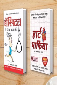 Heart Mafia (à¤¹à¤¾à¤°à¥�à¤Ÿ à¤®à¤¾à¤«à¤¿à¤¯à¤¾) + Hospital Se Zinda Kaise Lote (à¤¹à¥‰à¤¸à¥�à¤ªà¤¿à¤Ÿà¤² à¤¸à¥‡ à¤œà¤¼à¤¿à¤‚à¤¦à¤¾ à¤•à¥ˆà¤¸à¥‡ à¤²à¥‹à¤Ÿà¥‡) (Set of 2 Books)
