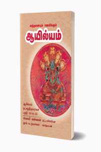 ????????- Athanaiyum Jeyakkum Ayilyam All-in-All About Ayilyam Nakshatra- Tamil (With Tarot Cards) [Paperback] SWAMI KANNAN BHATTACHARYA; Kashyaban and JP
