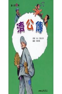 The Legend of Ji Gong