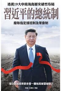 XI Jinping's Presidential System