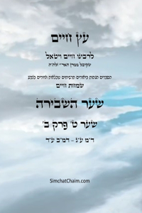 עץ חיים שער ט פרק ב - Sefer Etz Chaim Gate 09 Chapter 02