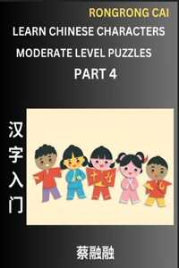 Learn Chinese Characters (Part 4) - Moderate Level Multiple Answer Type Column Matching Test Series for HSK All Level Students to Fast Learn Reading Mandarin Chinese Characters with Given Pinyin and English meaning, Easy Vocabulary, Multiple Answer