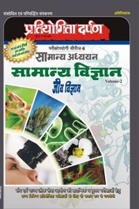 Pratiyogita Darpan Extra Issue Series-6 General Science (Volume-2) (Biology)