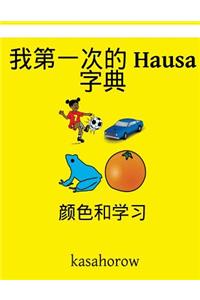 My First Chinese-Hausa Dictionary