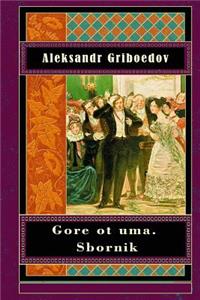 Gore OT Uma. Sbornik