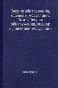 Teoriya obnaruzheniya, otsenok i modulyatsii