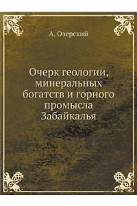 Очерк геологии, минеральных богатств и г
