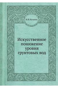 Искусственное понижение уровня грунтов