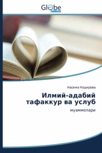 Илмий-адабий тафаккур ва услуб